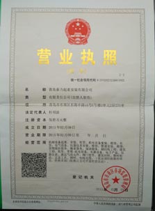 青島泰力起重安裝有限公司營業(yè)執(zhí)照